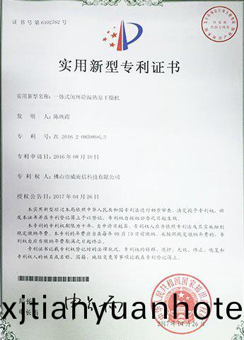 專(zhuan)利證書(shu)（榦燥機(ji)）