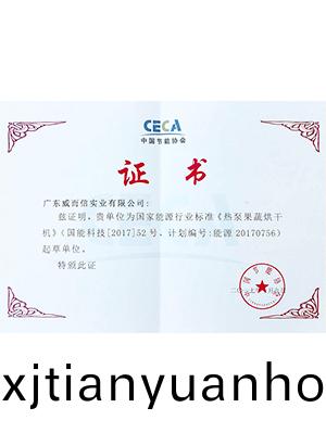 證書(shu)（烘(hong)榦機(ji)）