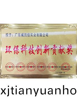 環保創新(xin)貢獻(xian)獎