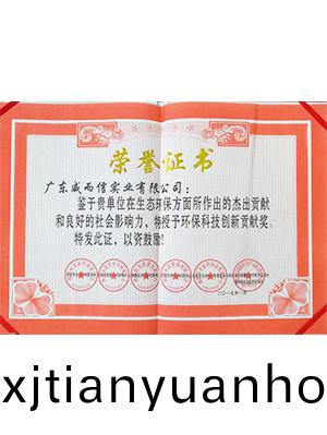 榮譽(yu)證(zheng)書