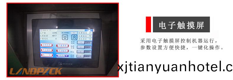 一次性洗髮水包裝機