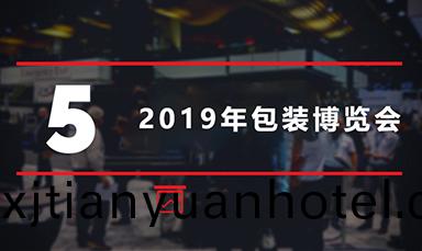 在2019年包(bao)裝(zhuang)愽(bo)覽(lan)會(hui)上(shang)看(kan)到的(de)4種(zhong)包裝行(xing)業趨勢