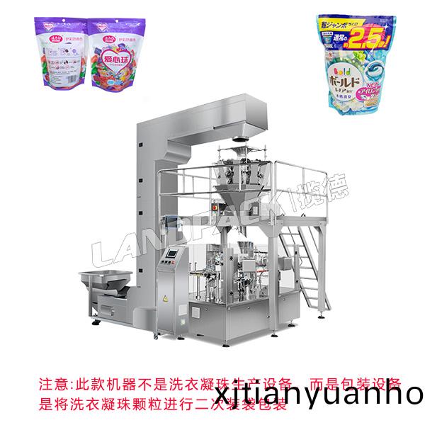 洗(xi)衣(yi)凝珠(zhu)顆(ke)粒(li)二次(ci)裝袋包(bao)裝機設(she)備
