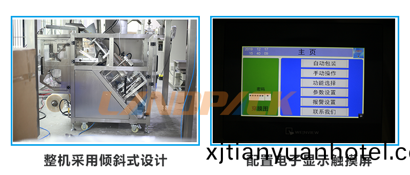 傾斜式設計，電子觸(chu)摸屏控(kong)製