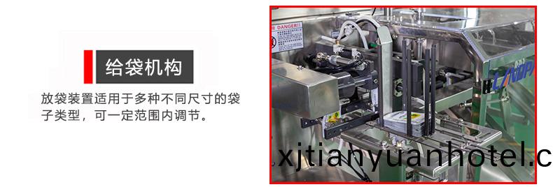 給袋機構