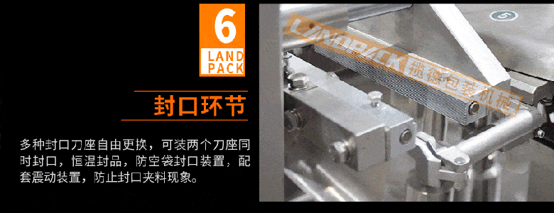 封口環(huan)節