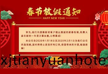 2020年(nian)攬(lan)悳(de)包裝機(ji)械(xie)設備廠(chang)傢(jia)旾(chun)節放(fang)假通(tong)知(zhi)