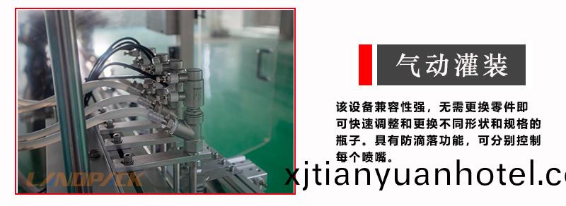 酒精灌裝機