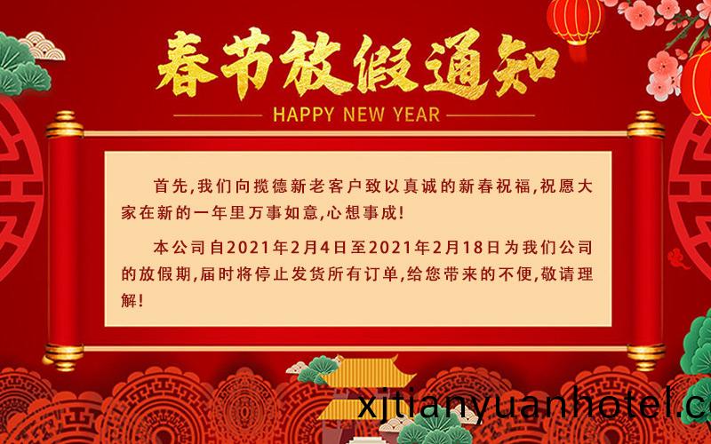 旾節(jié)放假通(tong)知(zhi)