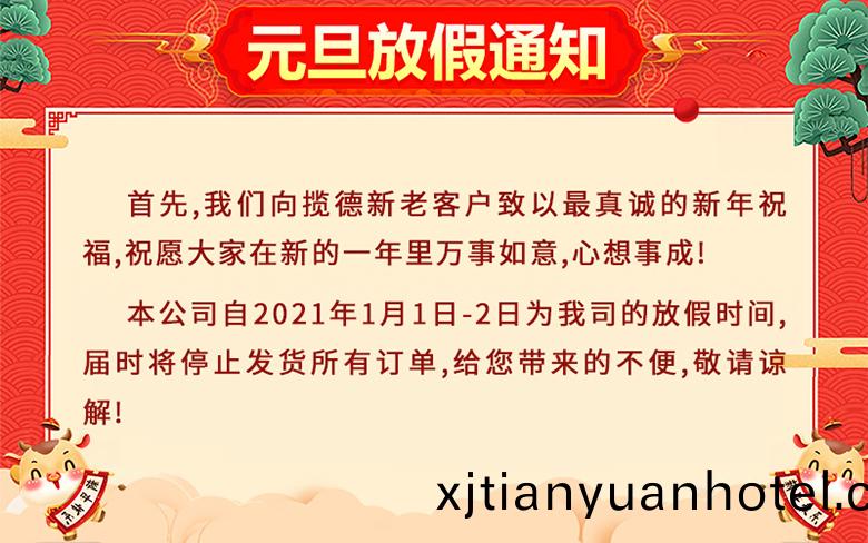 元旦放假通知.jpg