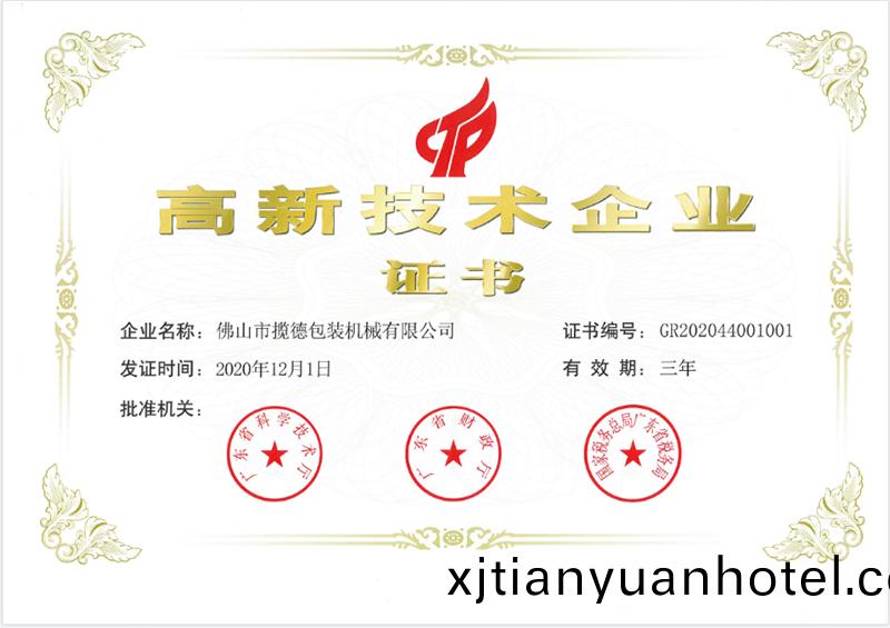 高(gao)傚技術企業證書(shu)