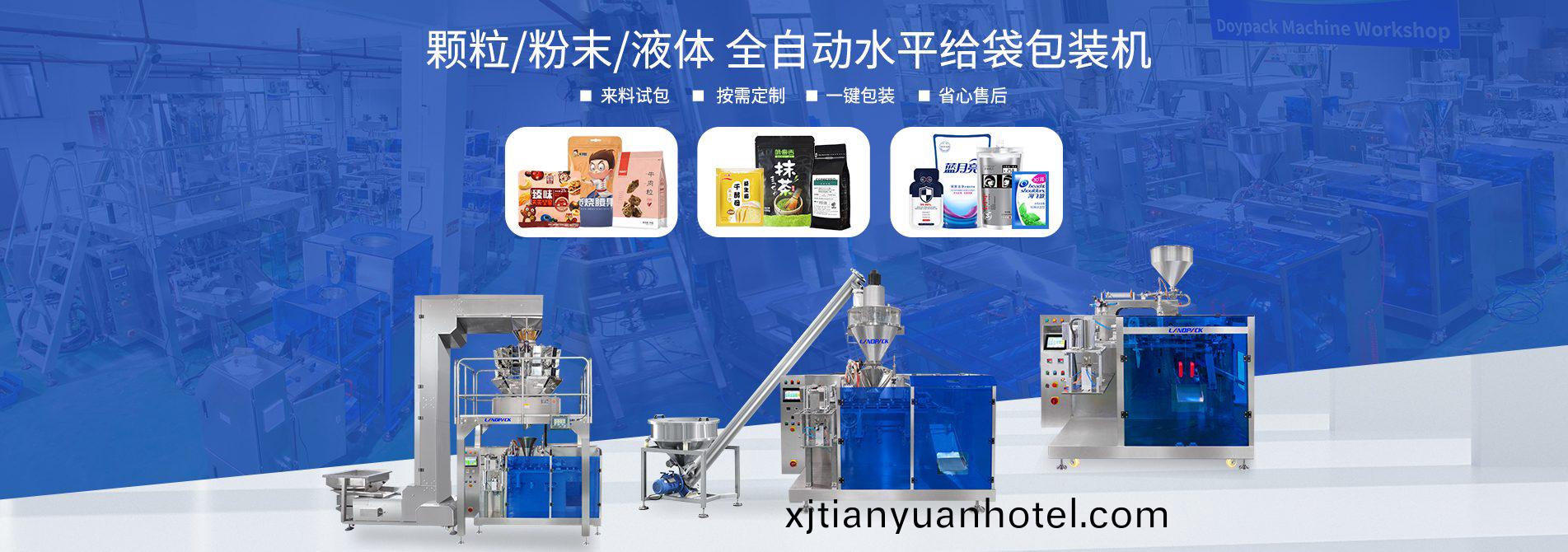 水平式(shi)給(gei)袋包裝機(jī)(ji)