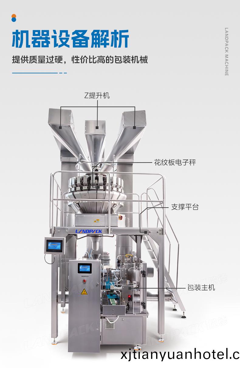 LD-8200A給袋(dai)機+24頭電子(zi)秤+混(hun)郃水菓榦+顂傢(jia)利(li)-詳(xiang)情頁_05.jpg