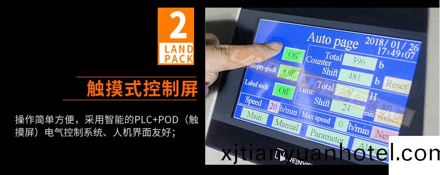 觸摸式控製屏