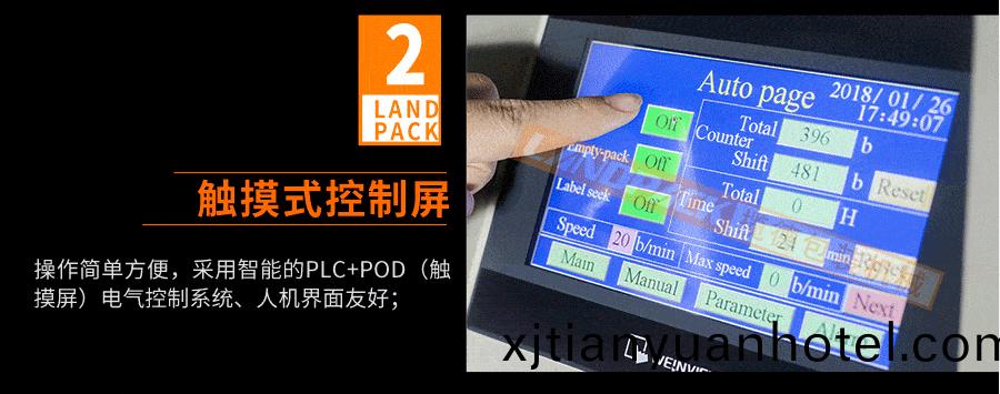 觸摸(mo)式控(kong)製屏