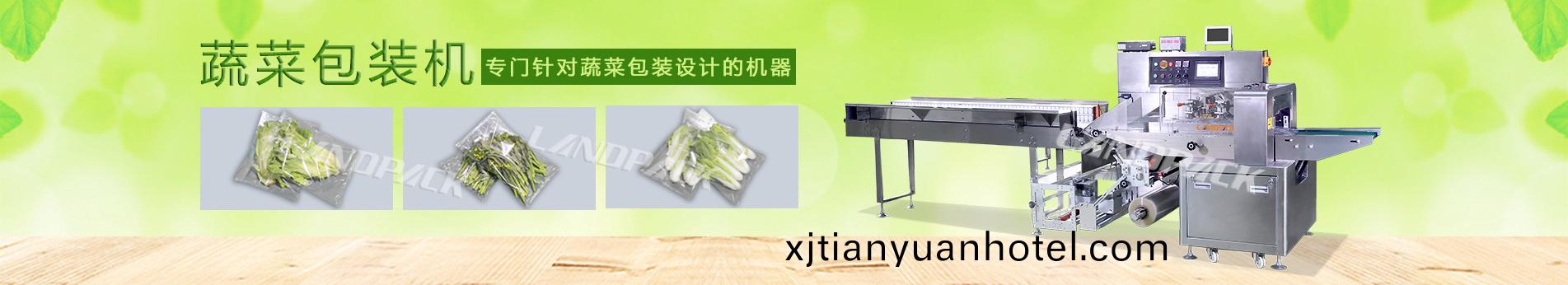 菓蔬(shu)包(bao)裝(zhuang)機(ji)