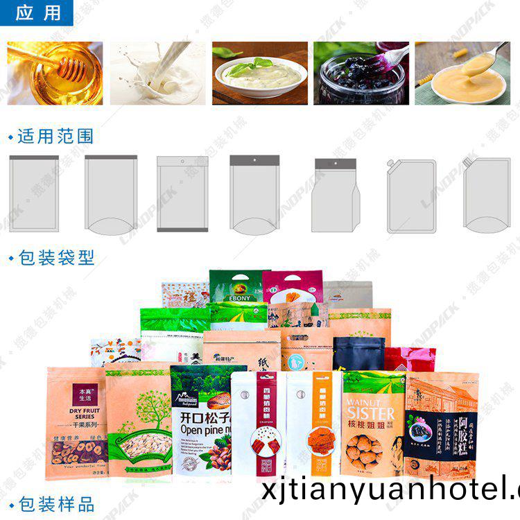 液體給袋式包裝機包裝樣品
