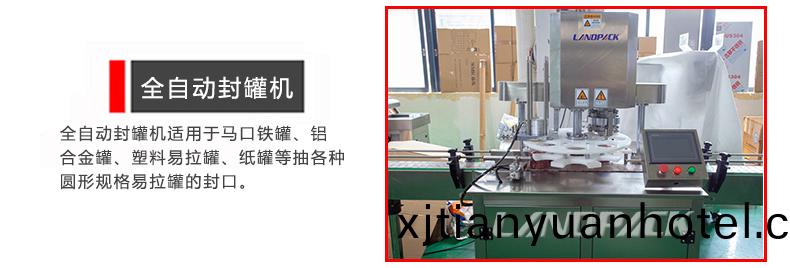 全自(zi)動封鑵機(ji)