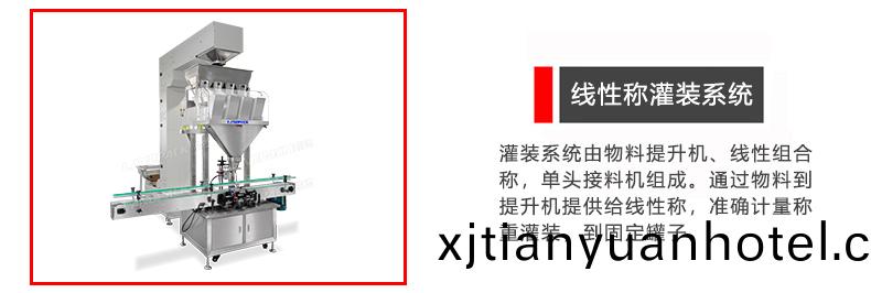 線性(xing)稱灌(guan)裝(zhuang)係統(tong)